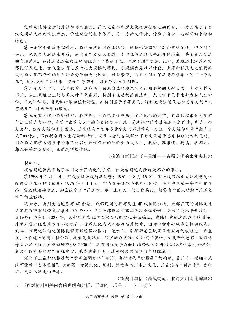 浙江省金兰教育合作组织2024-2025学年高二下学期4月期中考试语文试题.pdf_第2页