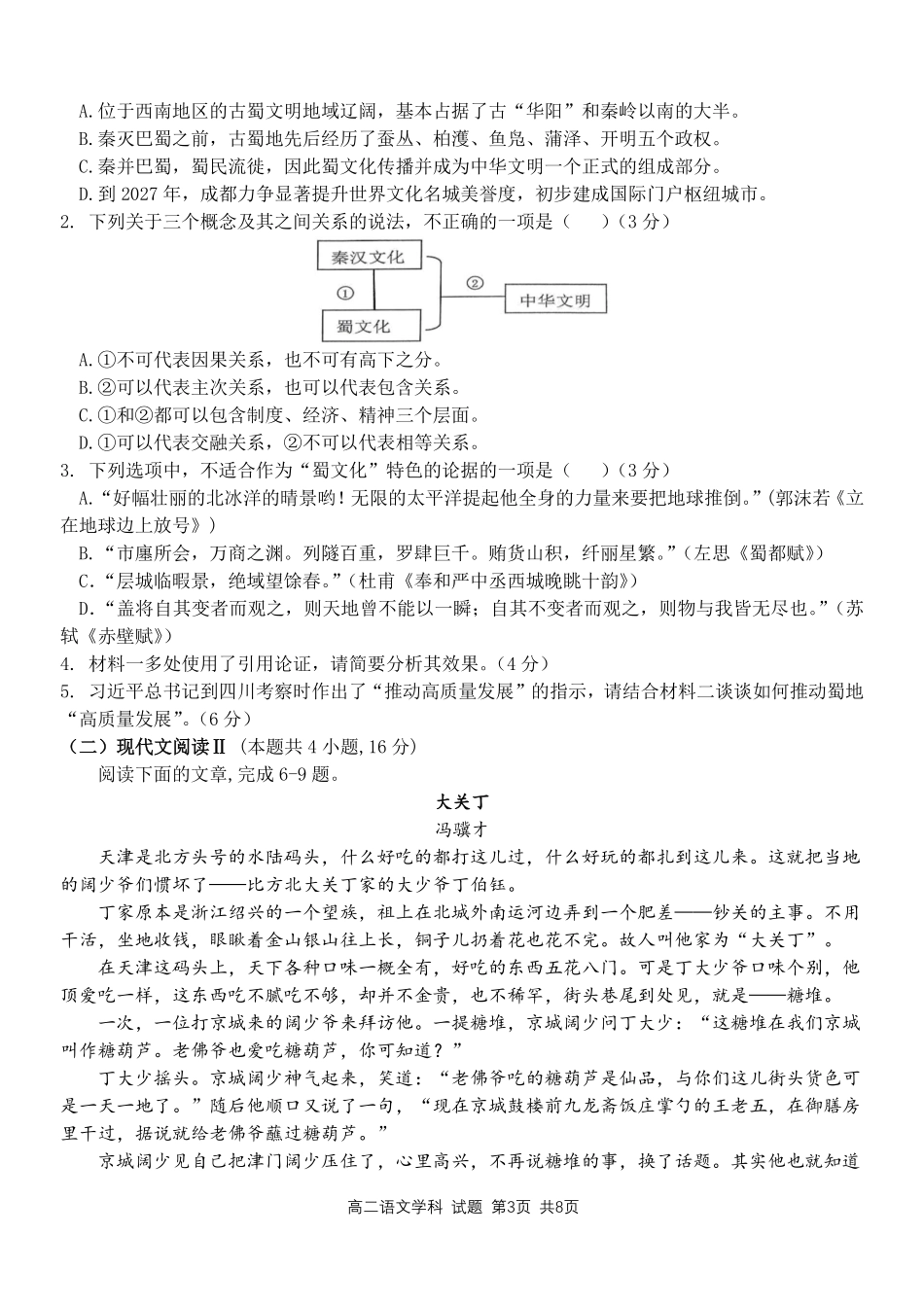 浙江省金兰教育合作组织2024-2025学年高二下学期4月期中考试语文试题.pdf_第3页