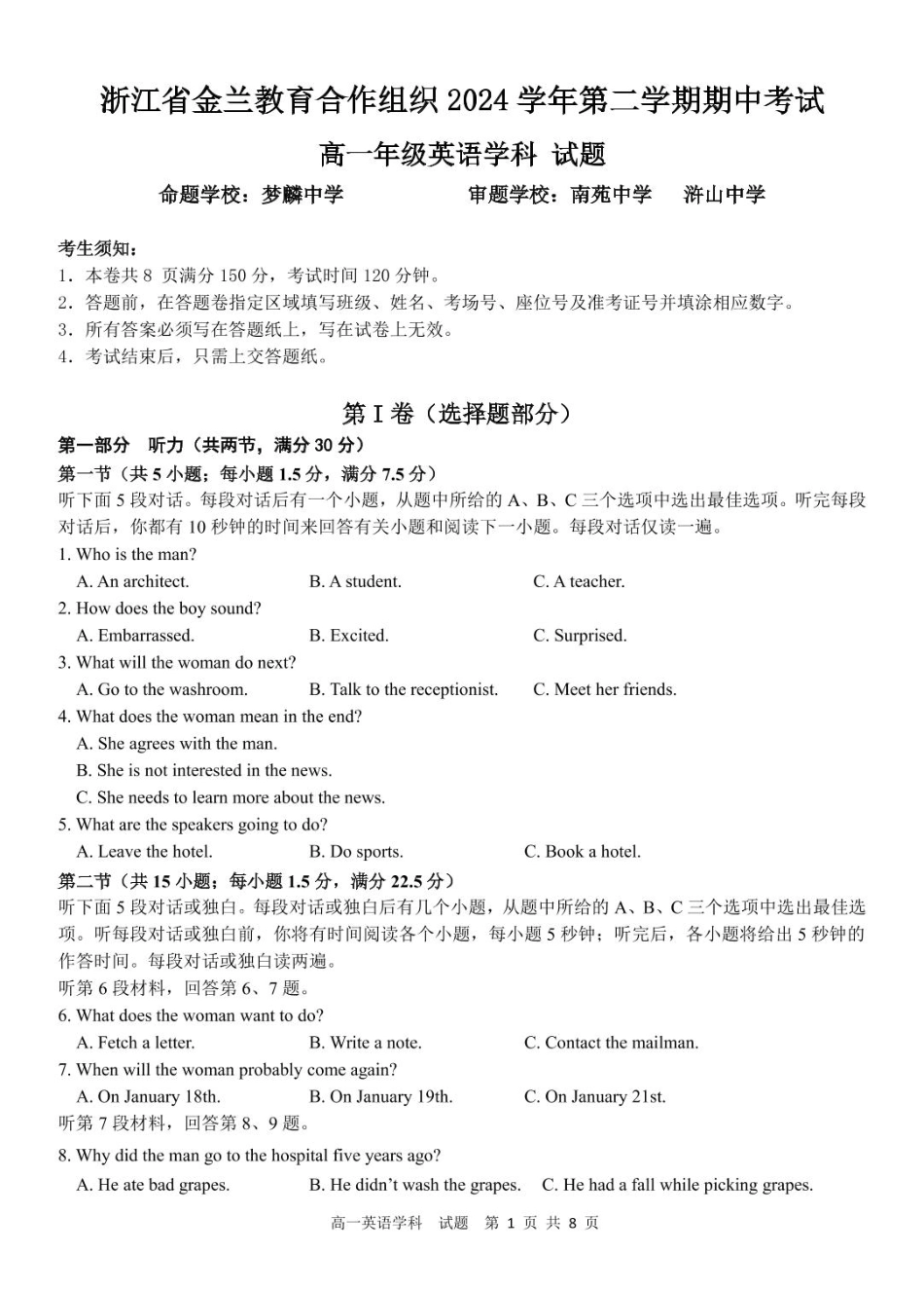 浙江省金兰教育合作组织2024-2025学年高一下学期4月期中考试英语试卷（含答案）.pdf_第1页