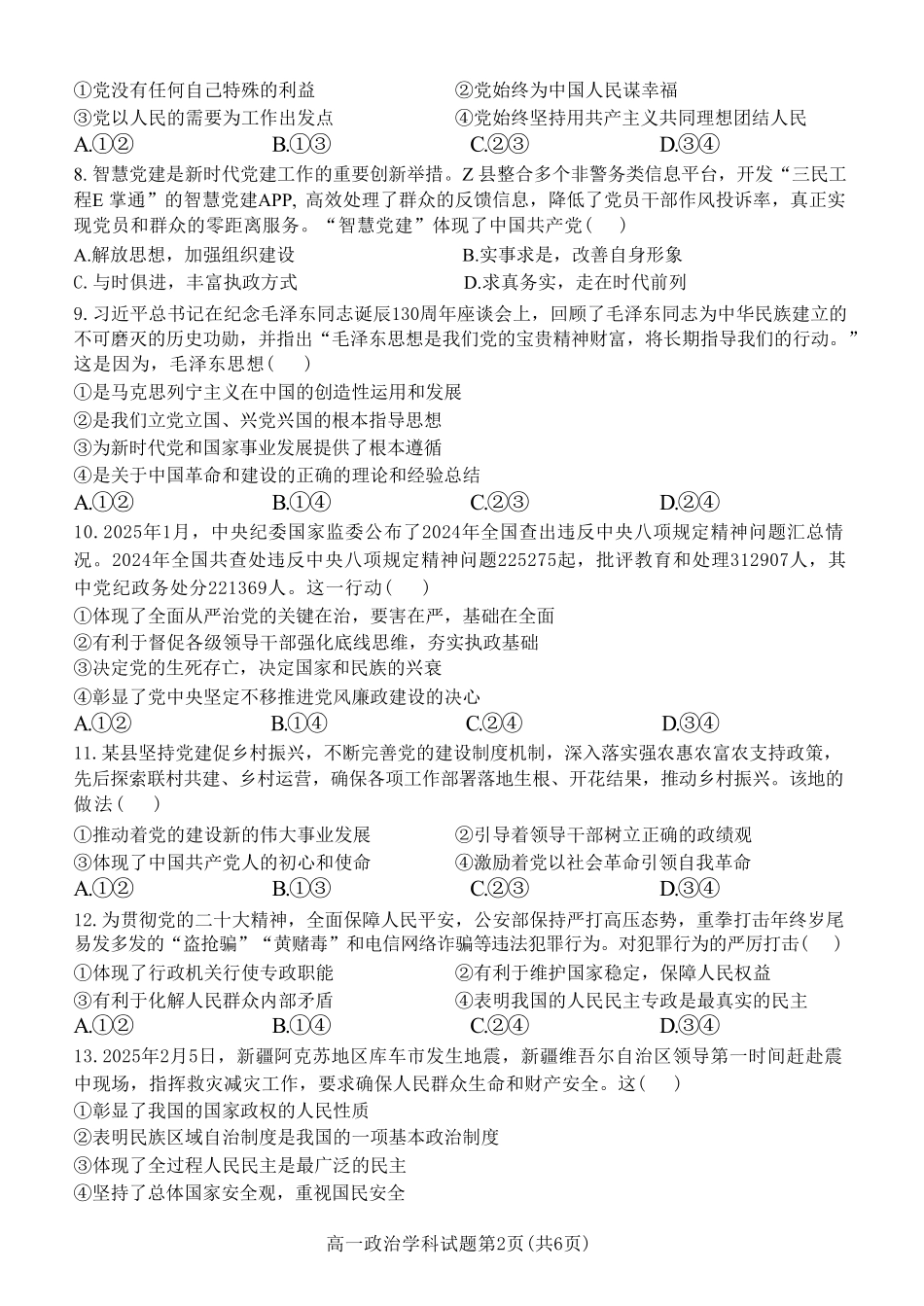 浙江省金兰教育合作组织2024-2025学年高一下学期4月期中考试政治试卷（含答案）.pdf_第2页