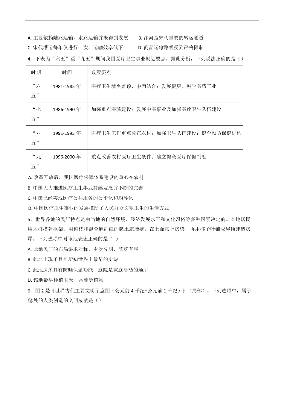 浙江省宁波市金兰教育合作组织2024-2025学年高二下学期期中联考历史试题（含答案）.pdf_第2页