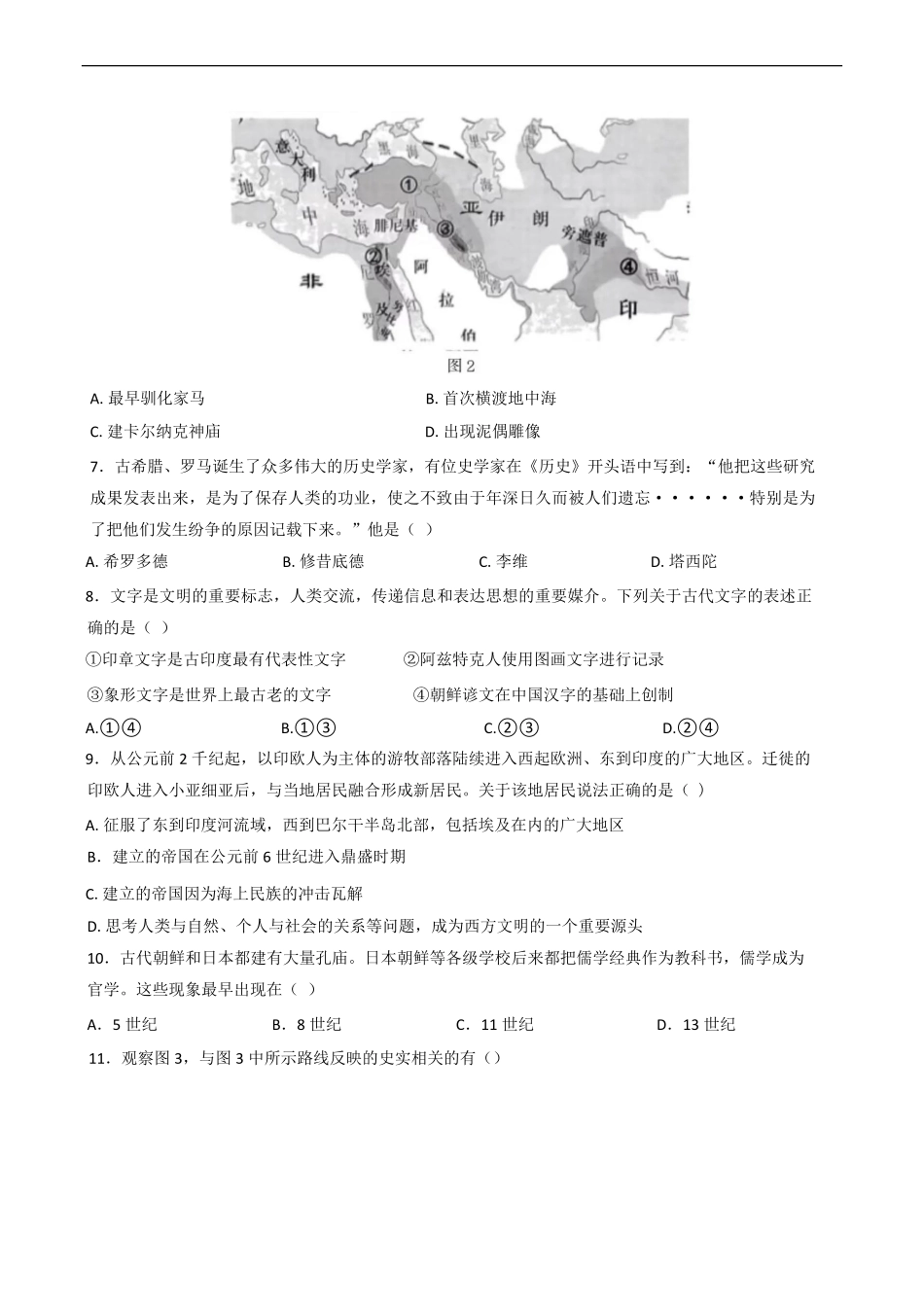 浙江省宁波市金兰教育合作组织2024-2025学年高二下学期期中联考历史试题（含答案）.pdf_第3页