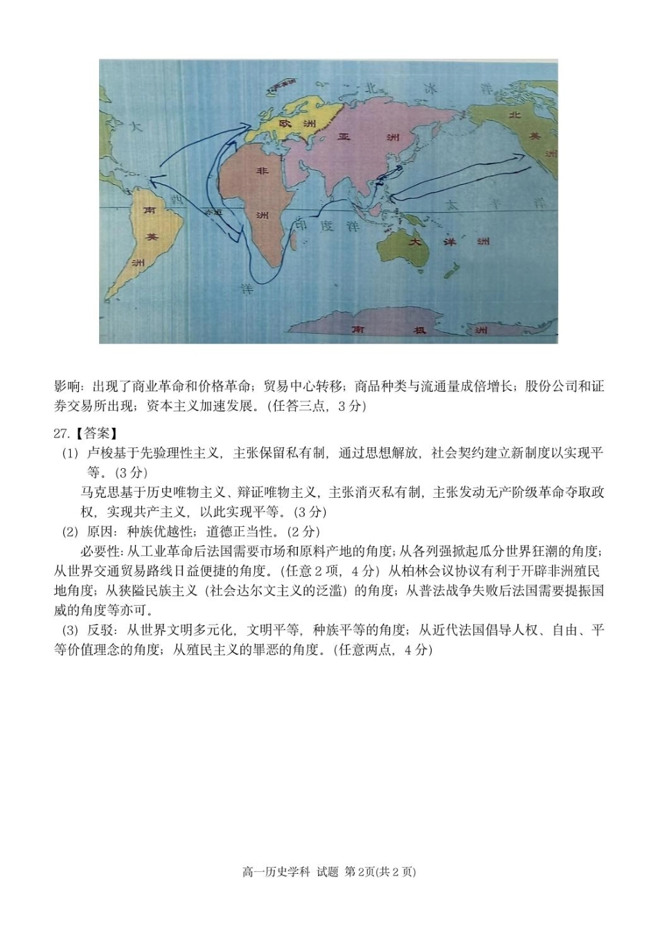 浙江省宁波市金兰教育合作组织2024-2025学年高一下学期期中联考历史答案.pdf_第2页