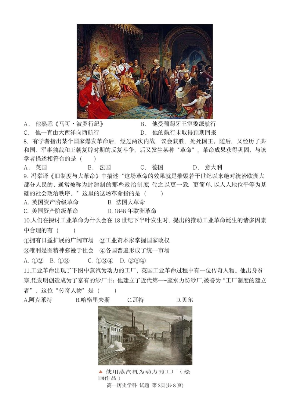 浙江省宁波市金兰教育合作组织2024-2025学年高一下学期期中联考历史试题.pdf_第2页
