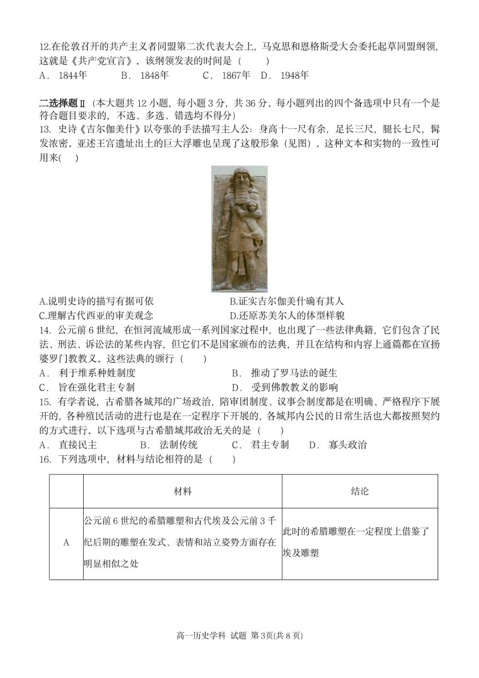 浙江省宁波市金兰教育合作组织2024-2025学年高一下学期期中联考历史试题.pdf_第3页