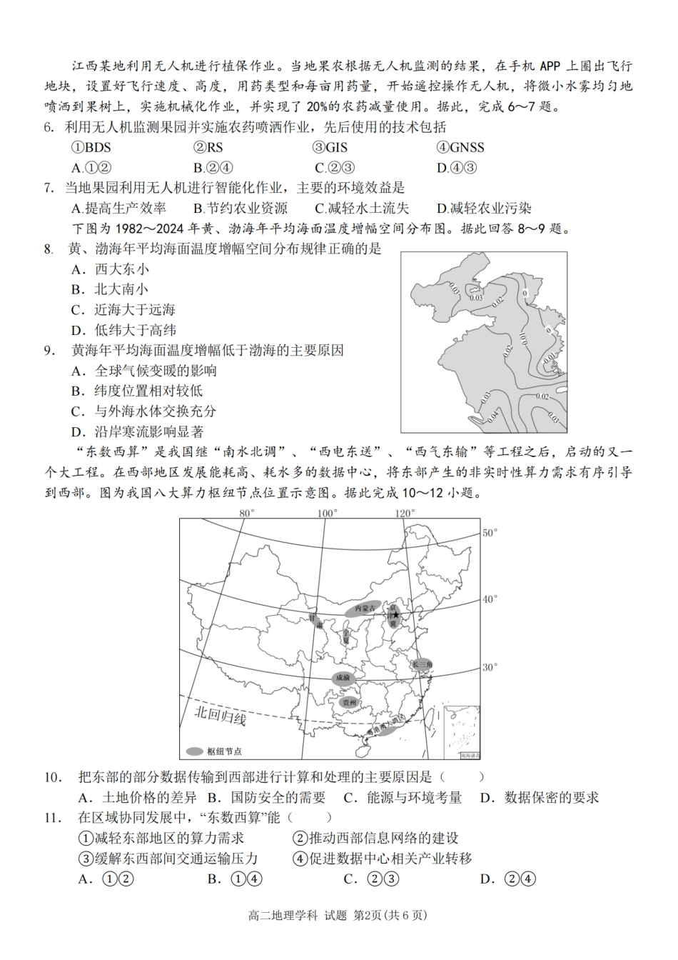 浙江省宁波市金兰教育合作组织2024学年第二学期期中考试高二年级地理学科试题（含答案）.pdf_第2页