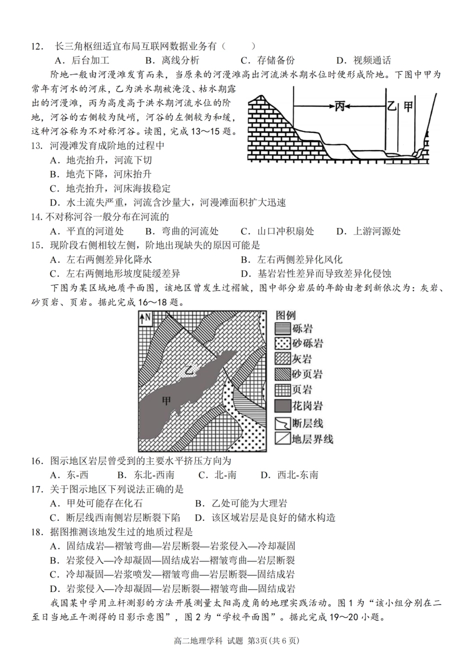 浙江省宁波市金兰教育合作组织2024学年第二学期期中考试高二年级地理学科试题（含答案）.pdf_第3页
