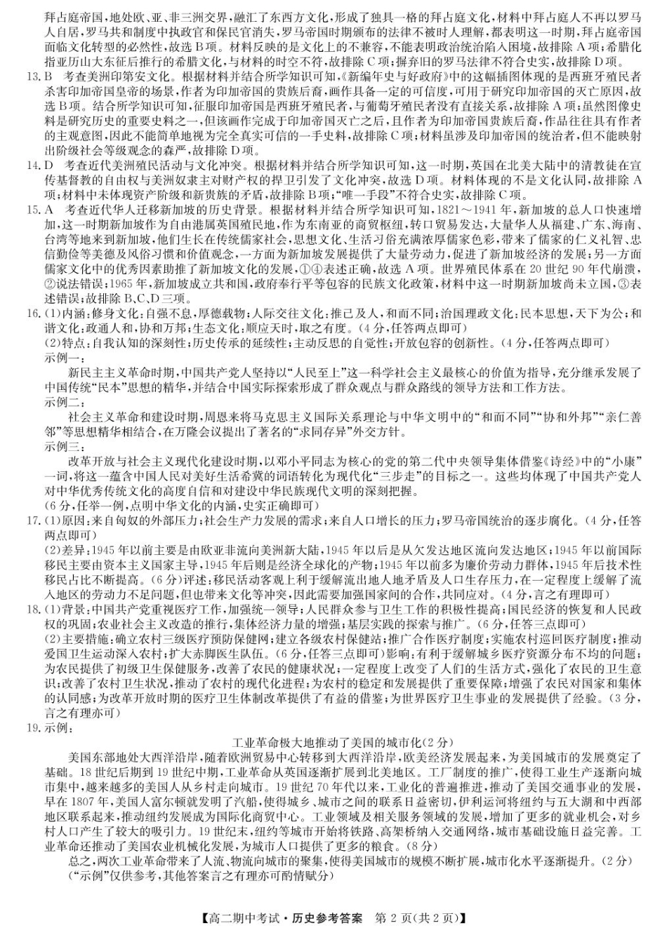 湖北省宜昌市协作体2024-2025学年高二下学期期中历史答案.pdf_第2页