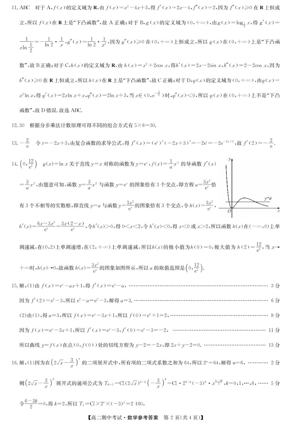 湖北省宜昌市协作体2024-2025学年高二下学期期中数学答案.pdf_第2页