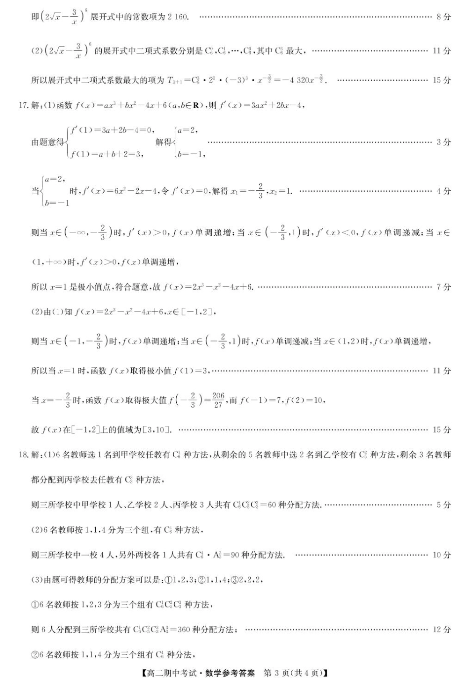 湖北省宜昌市协作体2024-2025学年高二下学期期中数学答案.pdf_第3页