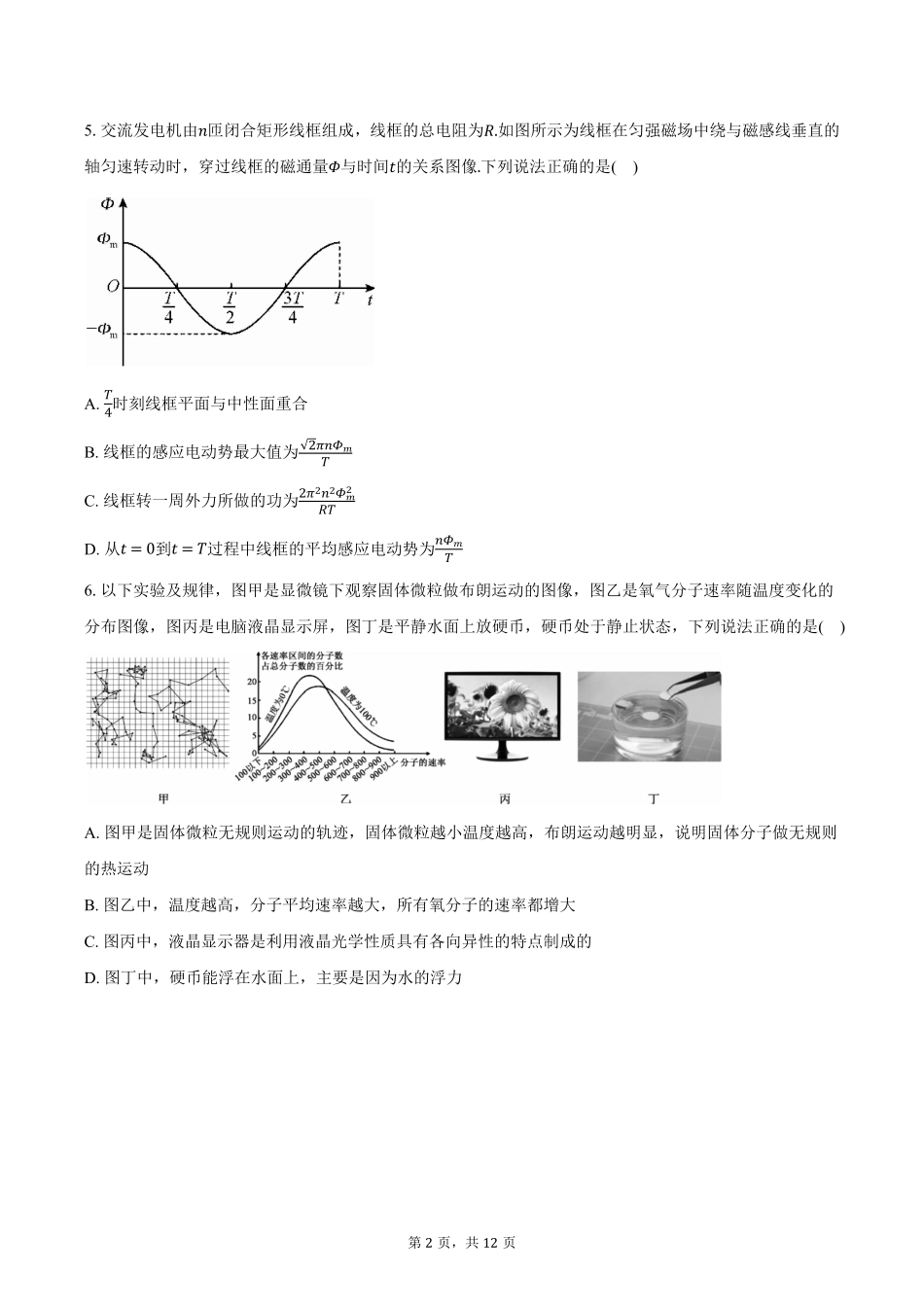 湖北省宜昌市协作体2024-2025学年高二下学期期中物理试卷（含解析）.pdf_第2页