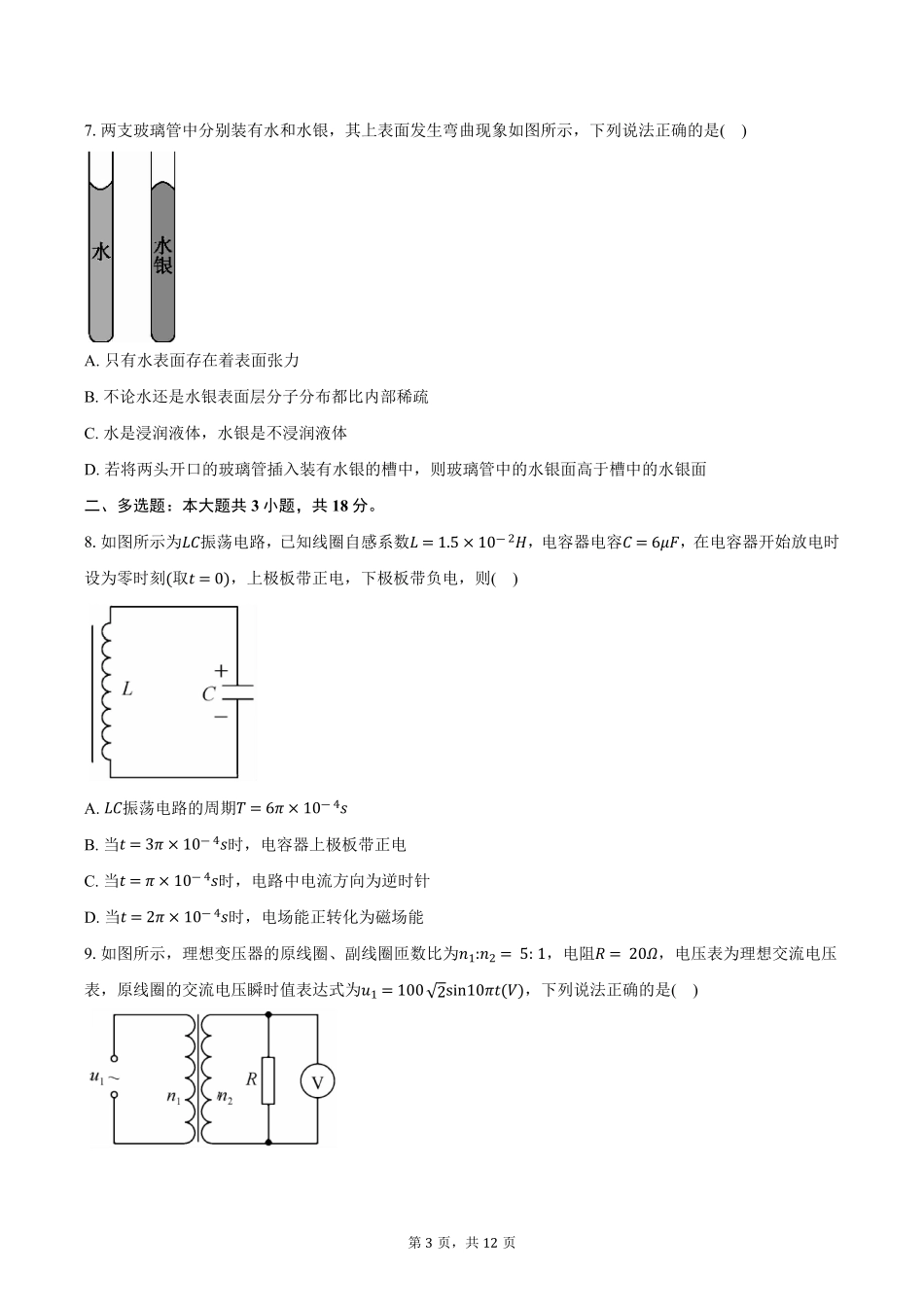 湖北省宜昌市协作体2024-2025学年高二下学期期中物理试卷（含解析）.pdf_第3页