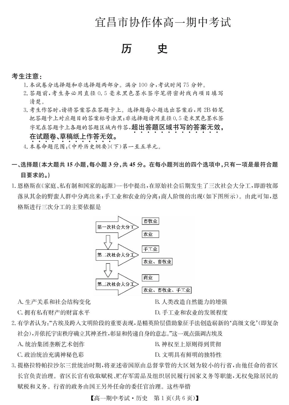 湖北省宜昌市协作体2024-2025学年高一下学期期中历史.pdf_第1页