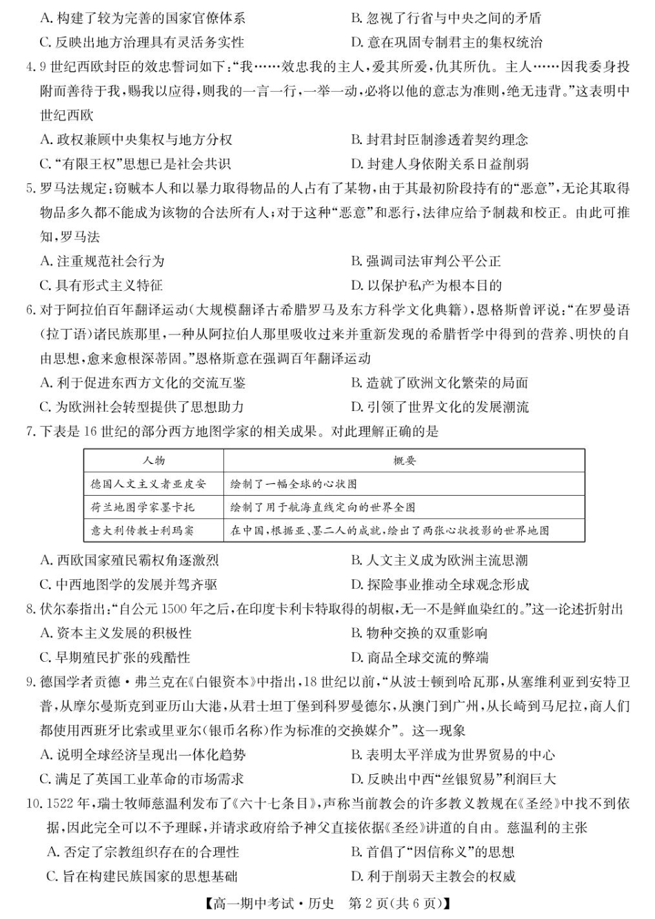 湖北省宜昌市协作体2024-2025学年高一下学期期中历史.pdf_第2页
