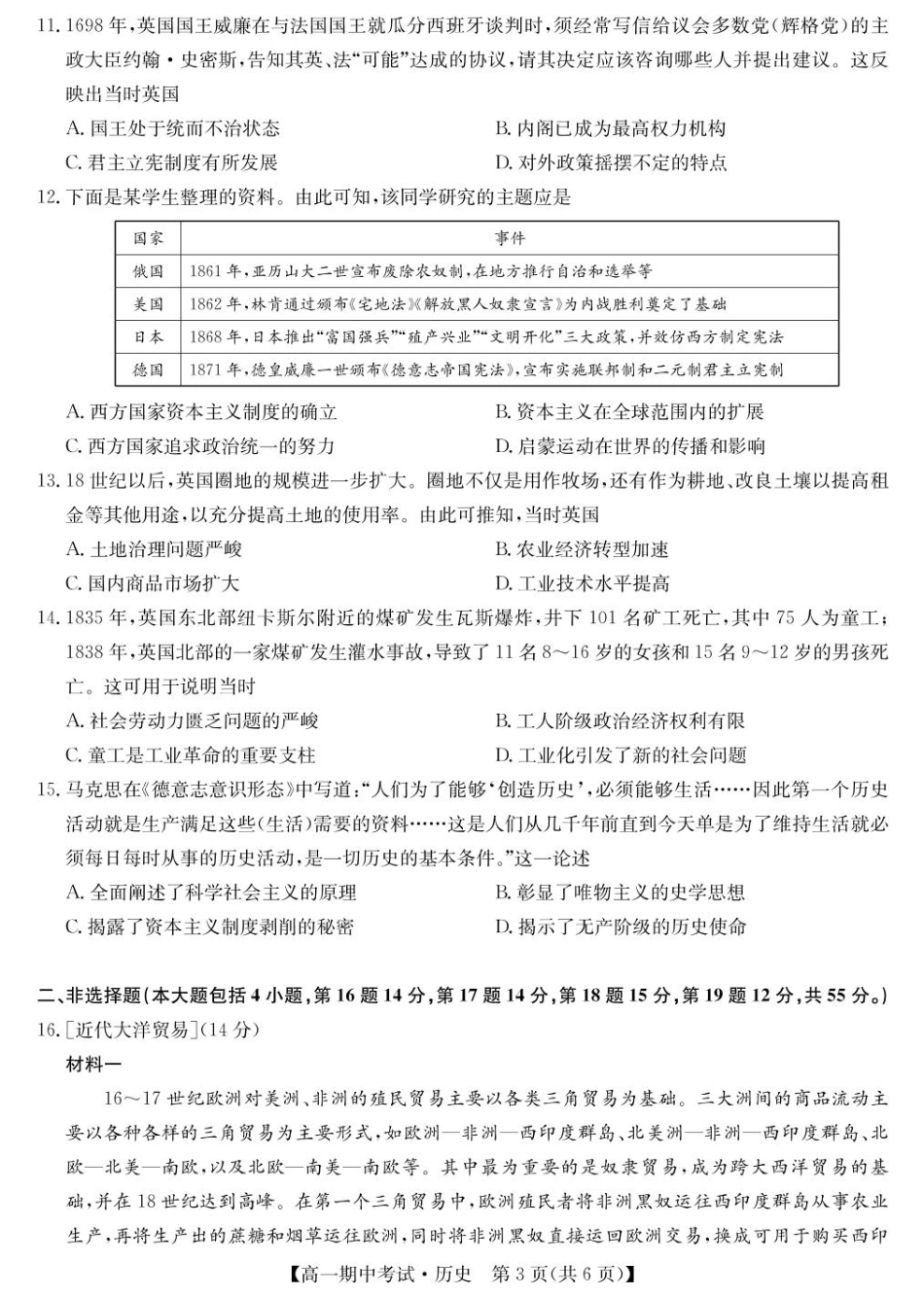 湖北省宜昌市协作体2024-2025学年高一下学期期中历史.pdf_第3页
