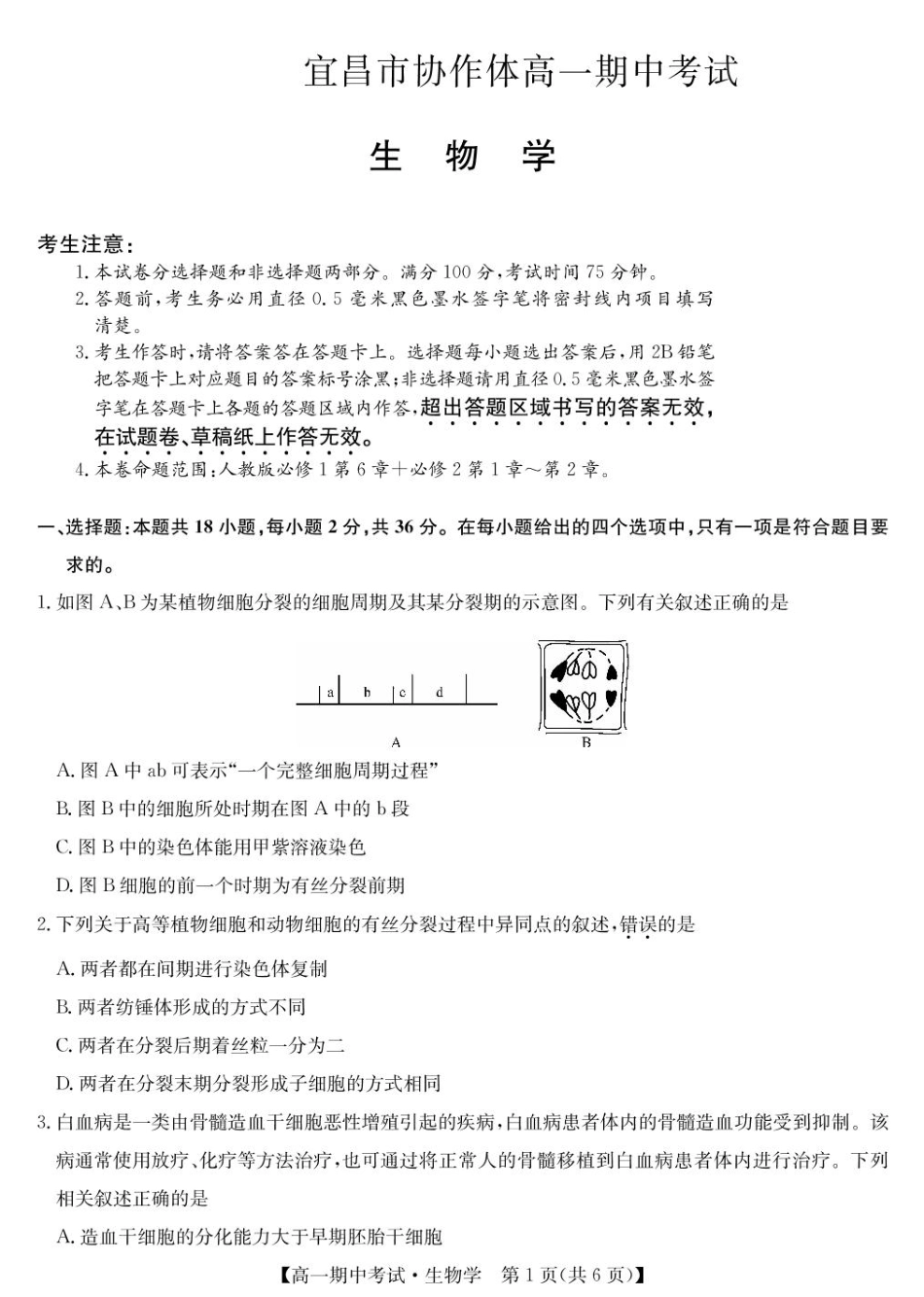 湖北省宜昌市协作体2024-2025学年高一下学期期中生物试卷（含答案）.pdf_第1页