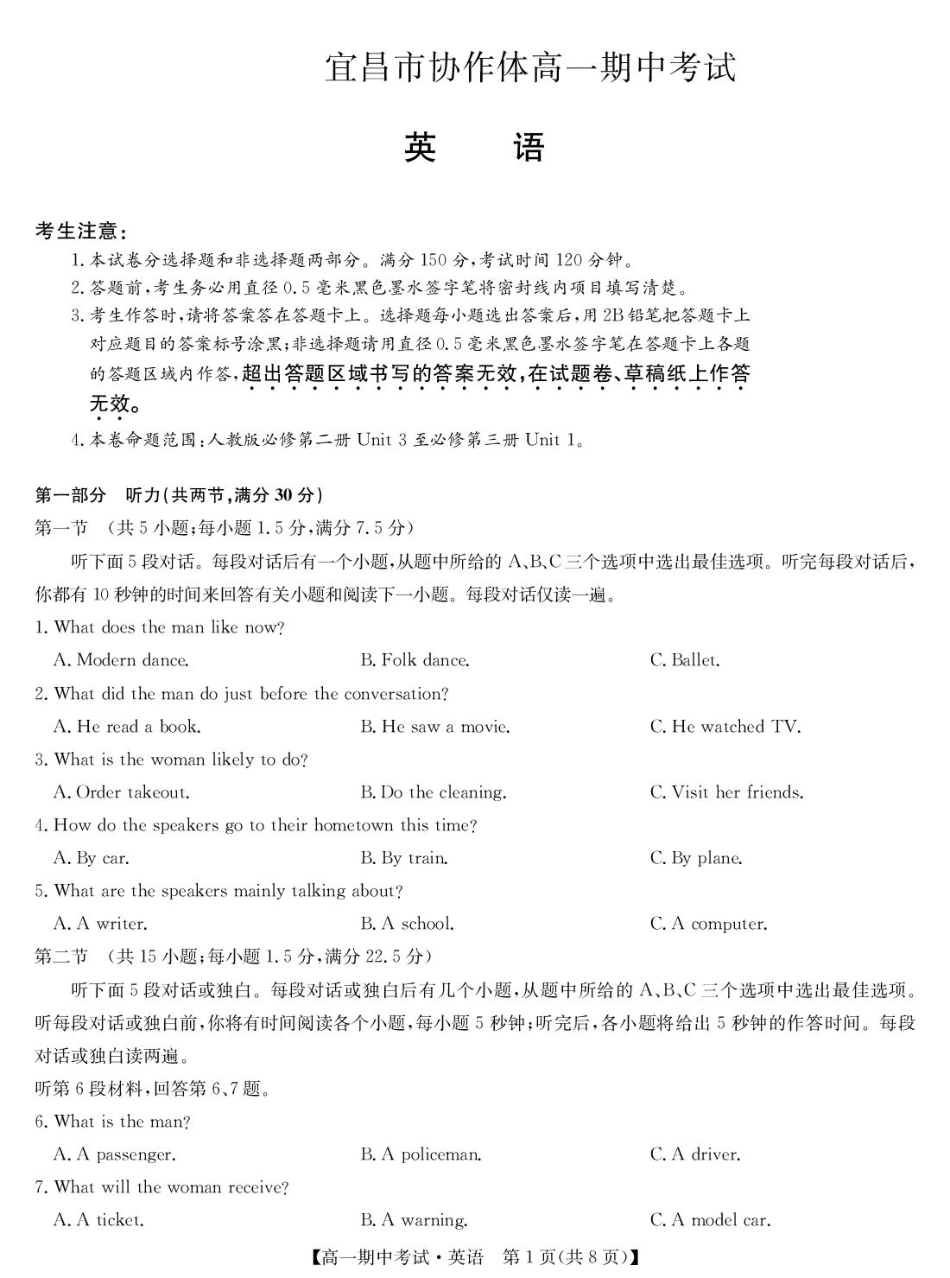 湖北省宜昌市协作体2024-2025学年高一下学期期中英语试卷（含解析）.pdf_第1页