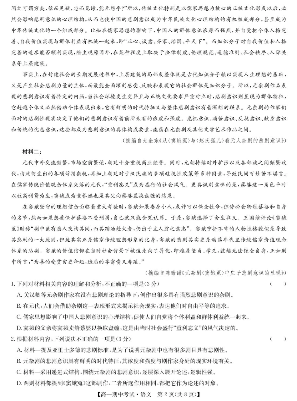 湖北省宜昌市协作体2024-2025学年高一下学期期中语文.pdf_第2页
