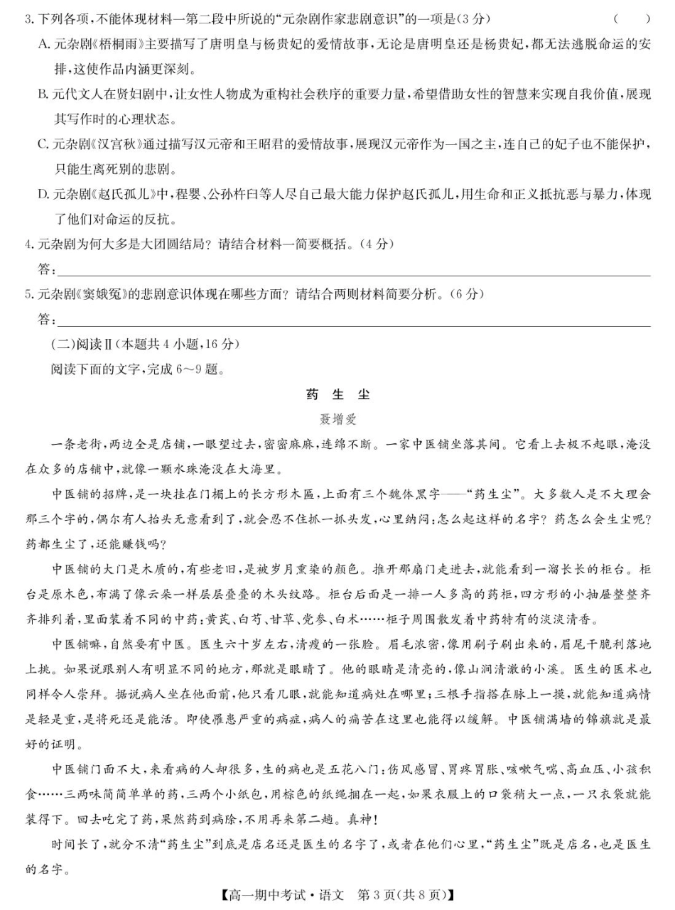 湖北省宜昌市协作体2024-2025学年高一下学期期中语文.pdf_第3页