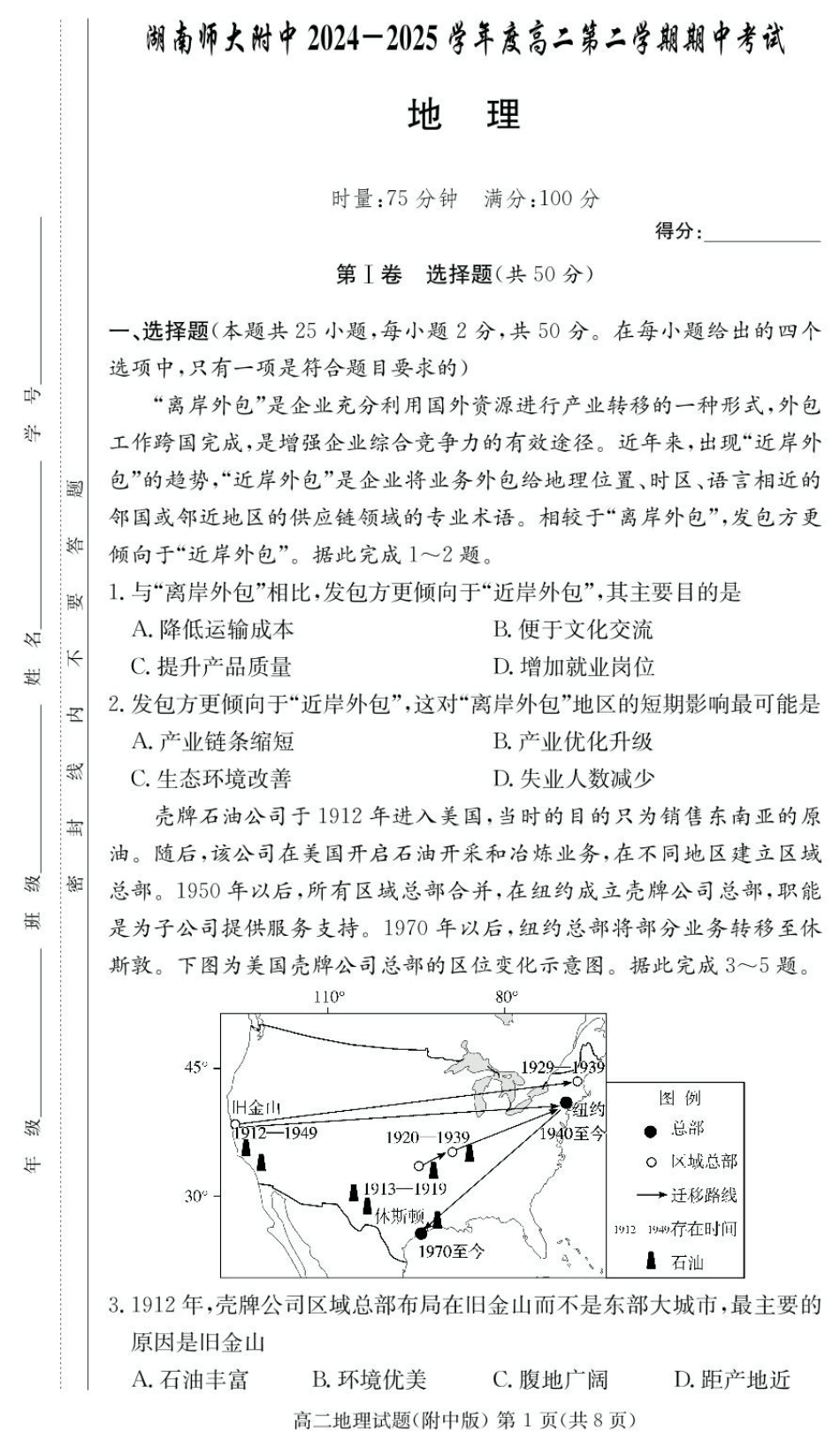 湖南省湖南师范大学附属中学2024-2025学年高二下学期期中考试地理试卷.pdf_第1页