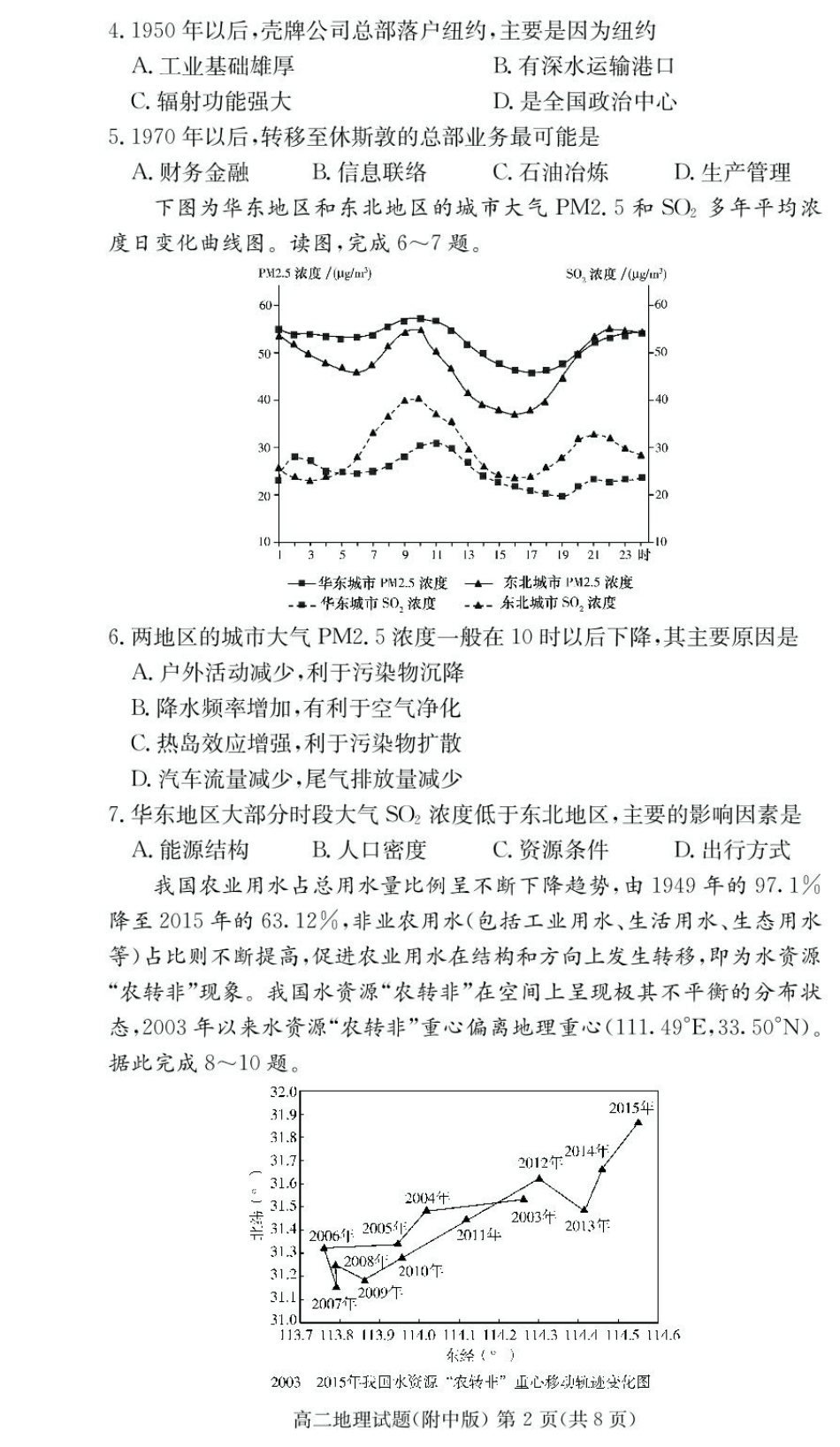 湖南省湖南师范大学附属中学2024-2025学年高二下学期期中考试地理试卷.pdf_第2页