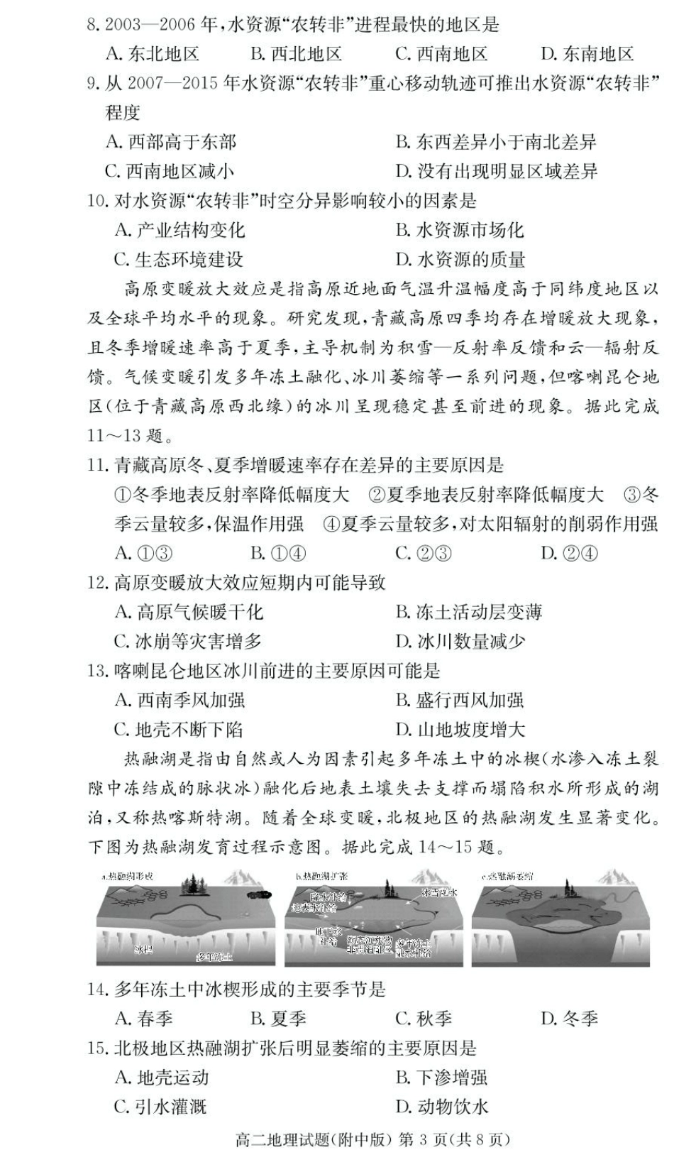 湖南省湖南师范大学附属中学2024-2025学年高二下学期期中考试地理试卷.pdf_第3页