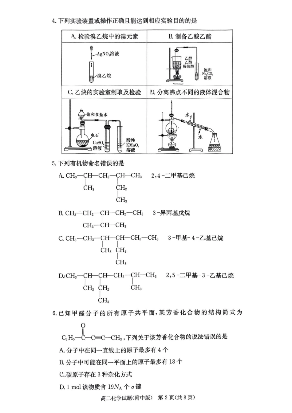 湖南省湖南师范大学附属中学2024-2025学年高二下学期期中考试化学.pdf_第2页