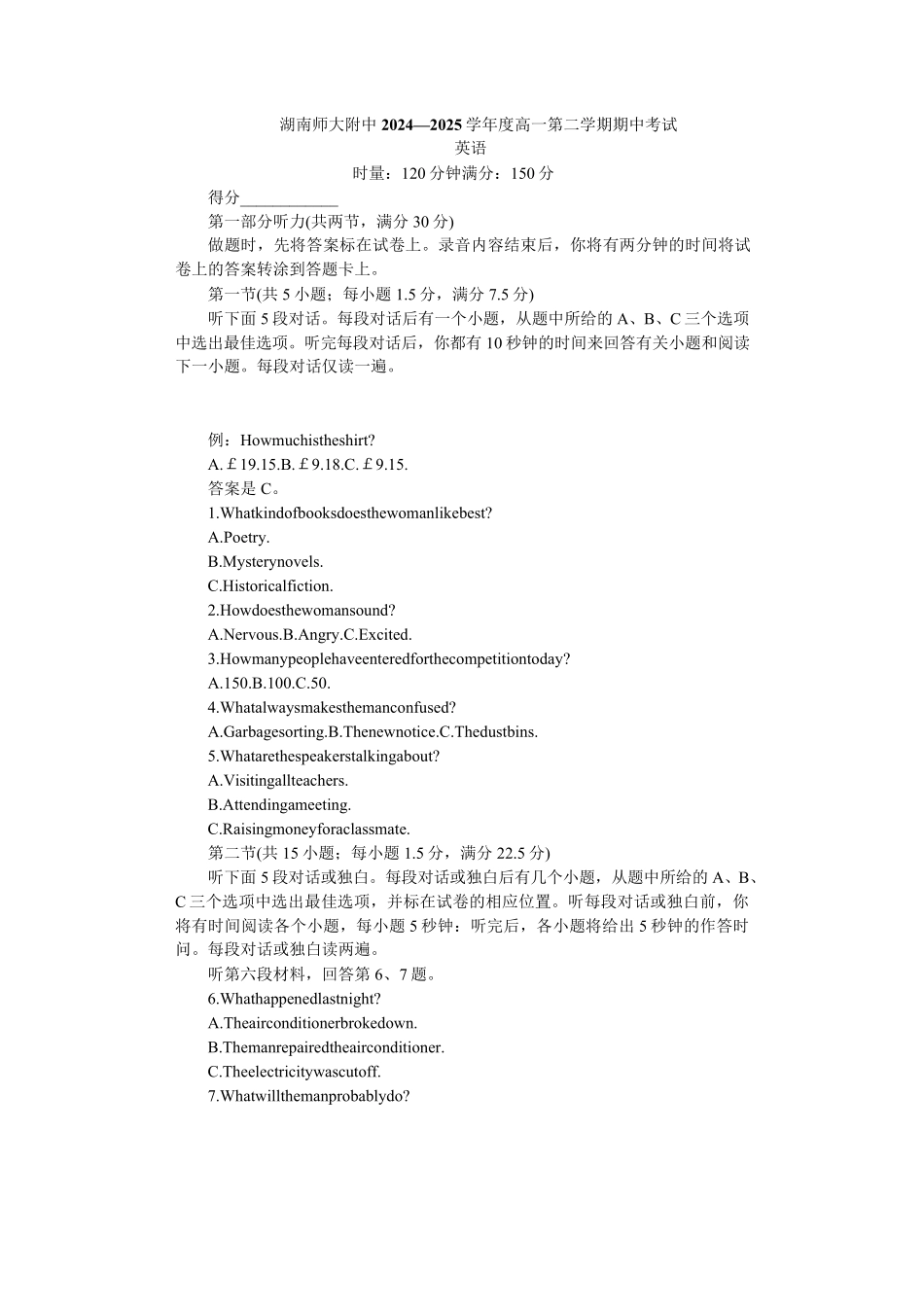 湖南省长沙市湖南师范大学附属中学2024-2025学年高一下学期期中考试英语.pdf_第1页