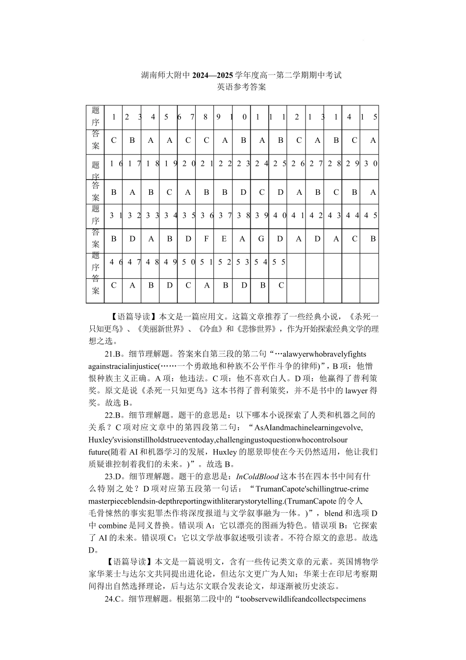 湖南省长沙市湖南师范大学附属中学2024-2025学年高一下学期期中考试英语答案.pdf_第1页