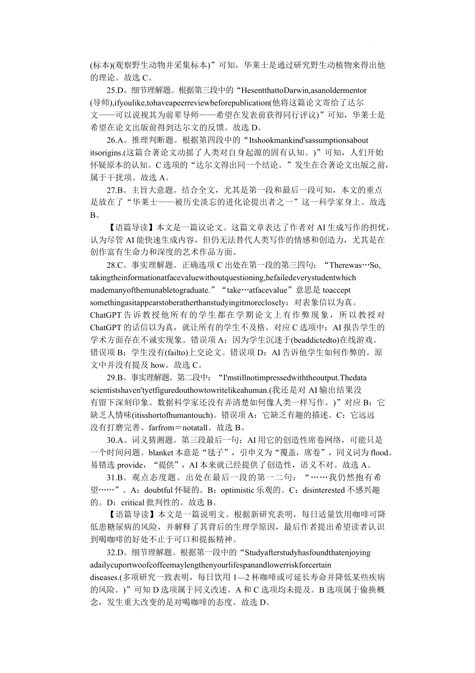 湖南省长沙市湖南师范大学附属中学2024-2025学年高一下学期期中考试英语答案.pdf_第2页