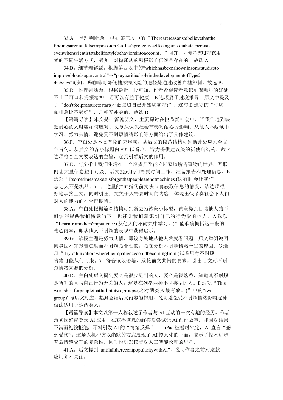 湖南省长沙市湖南师范大学附属中学2024-2025学年高一下学期期中考试英语答案.pdf_第3页