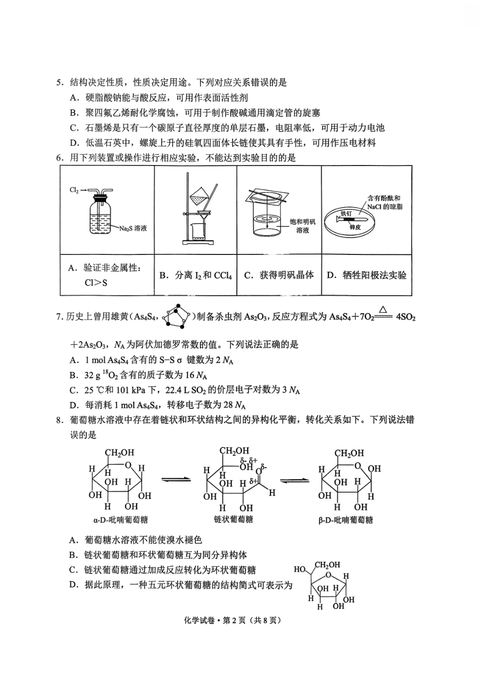 化学试卷+答案【云南卷】昆明市2025届“三诊一模”高考模拟考试（昆明统测）.pdf_第2页