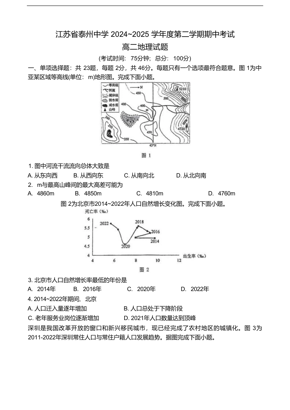 江苏省泰州中学2024-2025学年高二下学期4月期中考试地理试卷（含答案）.pdf_第1页
