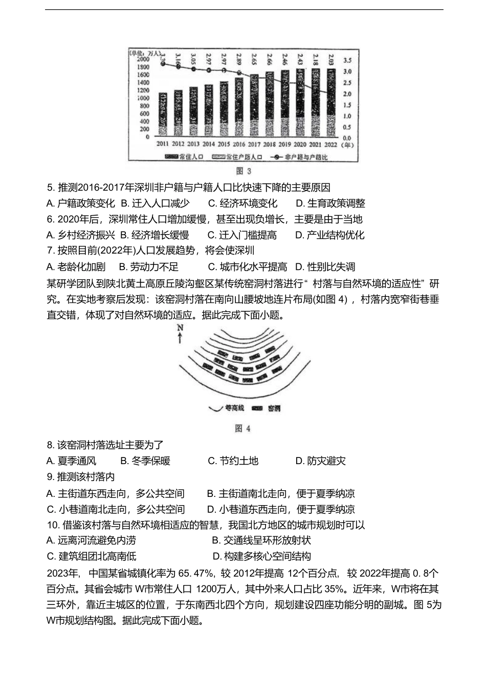 江苏省泰州中学2024-2025学年高二下学期4月期中考试地理试卷（含答案）.pdf_第2页