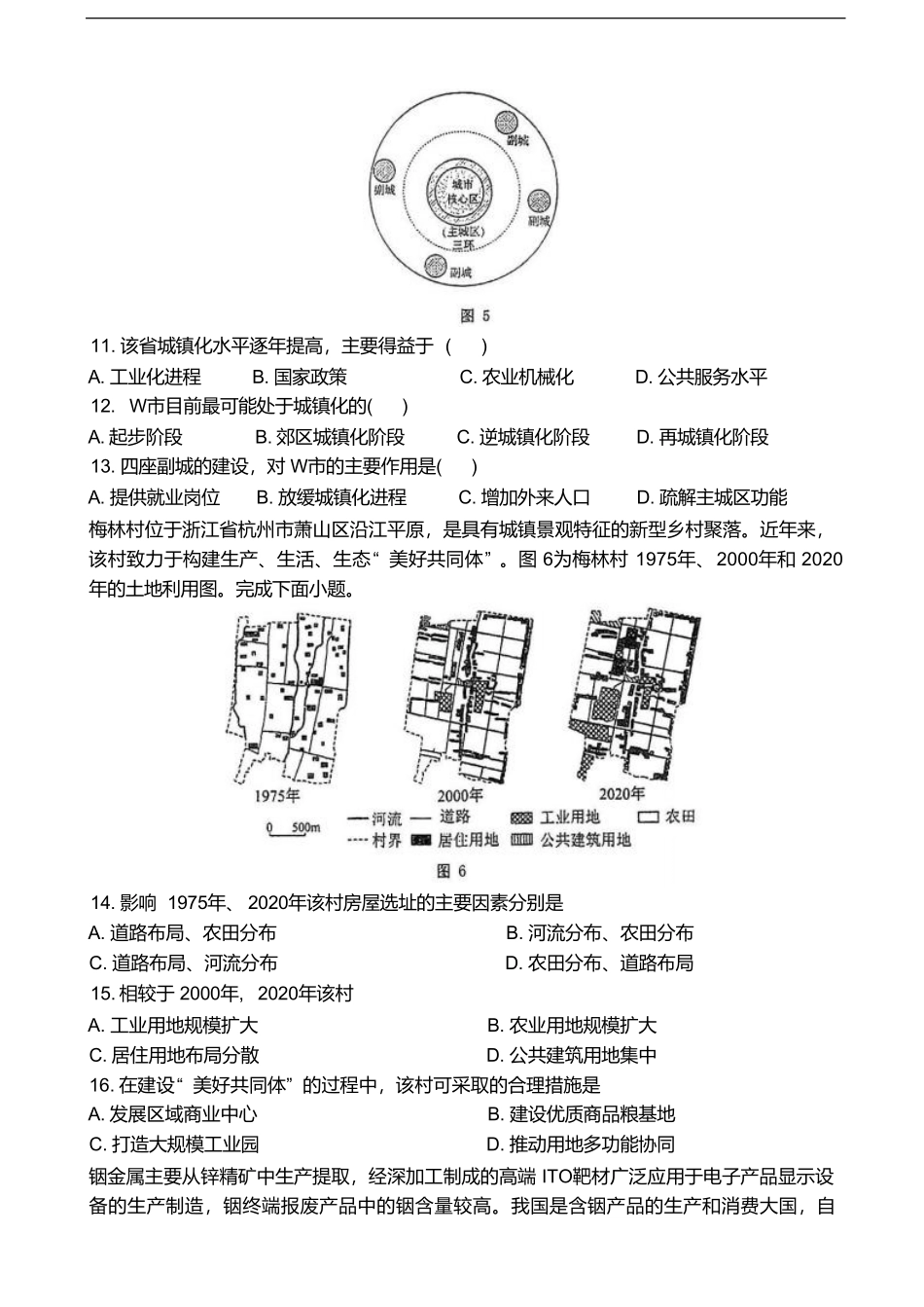 江苏省泰州中学2024-2025学年高二下学期4月期中考试地理试卷（含答案）.pdf_第3页