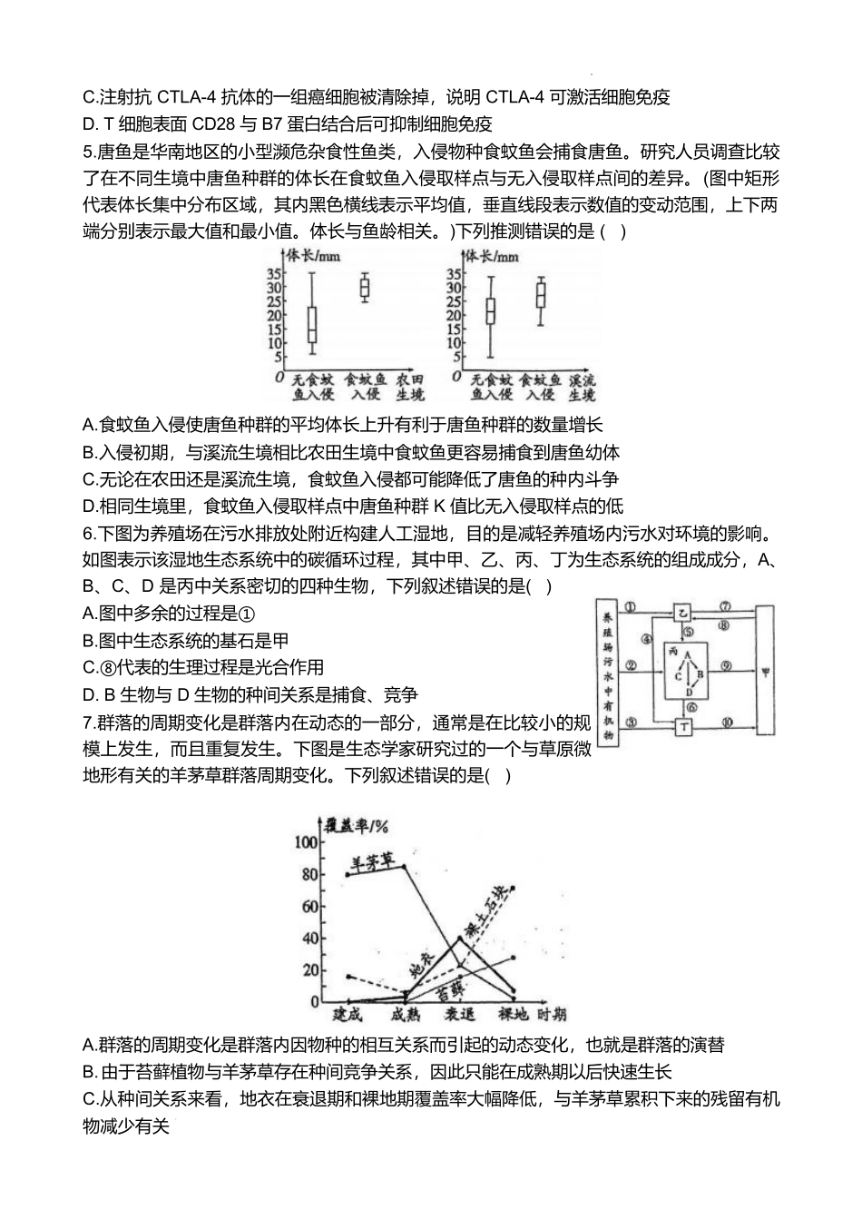 江苏省泰州中学2024-2025学年高二下学期4月期中考试生物试卷（有答案）.pdf_第2页