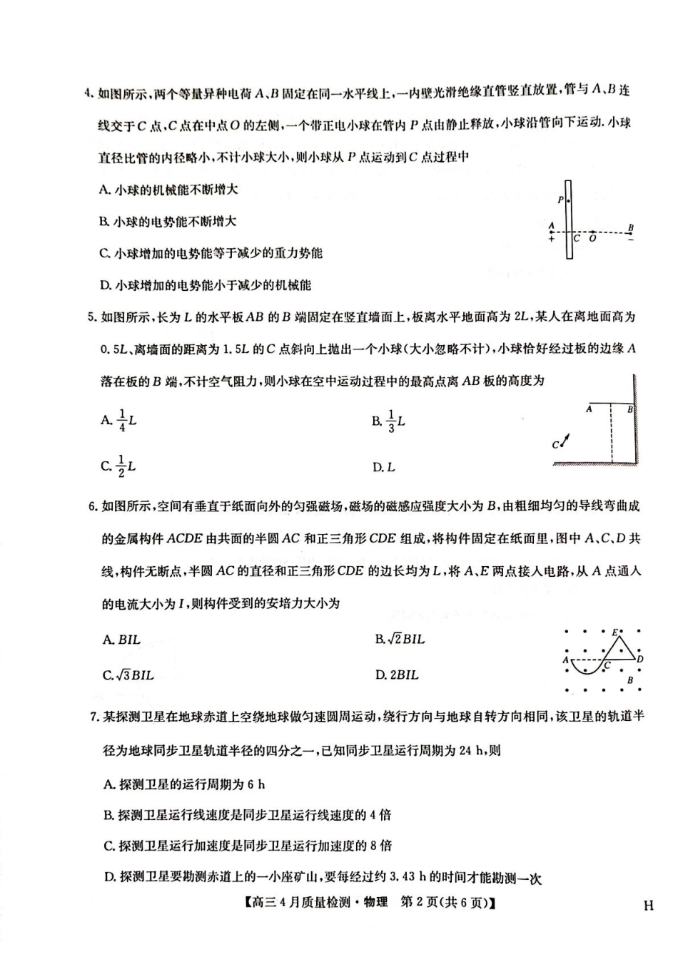 物理试卷（下标H）【多考区卷】【九师卷】九师联盟2025届高三4月27质量监测.pdf_第2页
