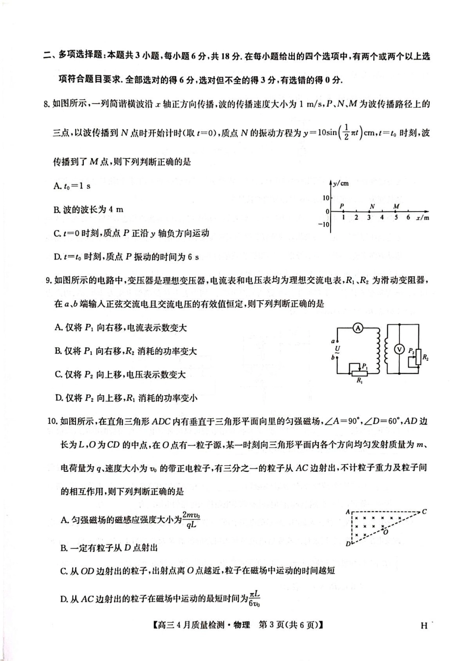物理试卷（下标H）【多考区卷】【九师卷】九师联盟2025届高三4月27质量监测.pdf_第3页