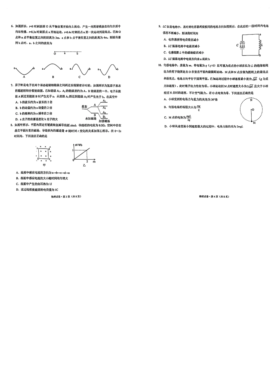 物理试卷【云南卷】昆明市2025届“三诊一模”高考模拟考试（昆明统测）.pdf_第2页