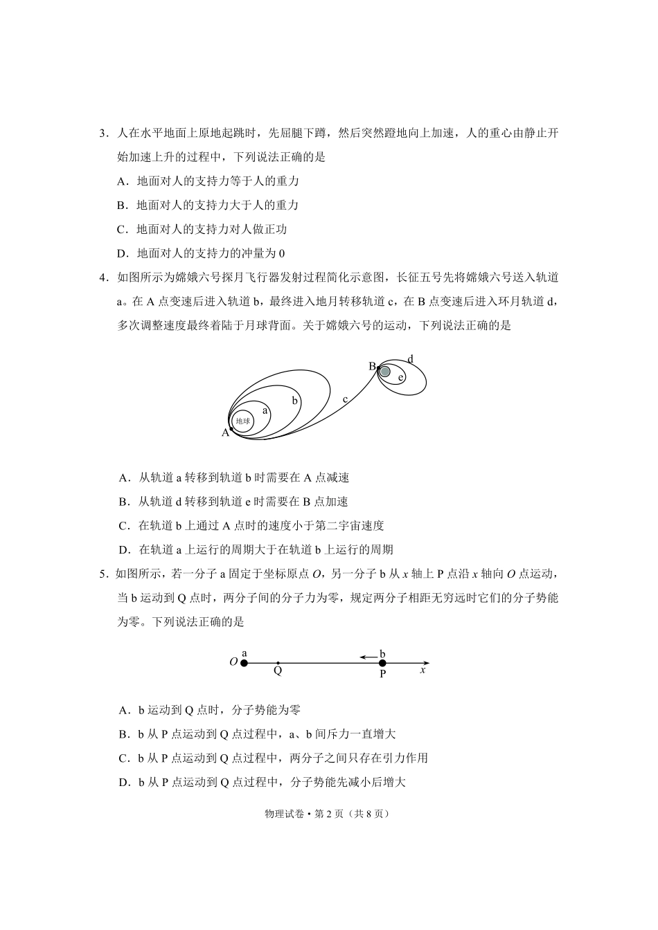 物理试卷+答案【云南卷】昆明市2025届“三诊一模”高考模拟考试（昆明统测）.pdf_第2页