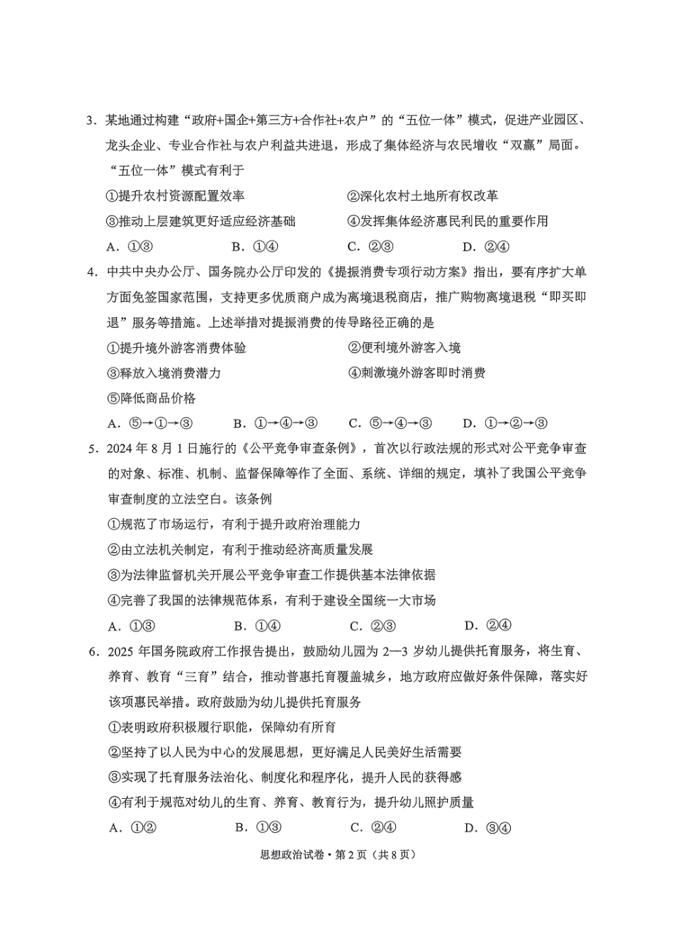 政治试卷+答案【云南卷】昆明市2025届“三诊一模”高考模拟考试（昆明统测）.pdf_第2页