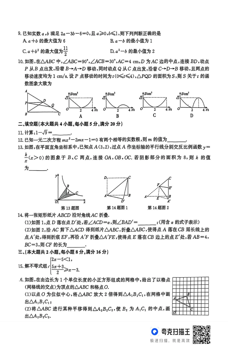 2025年安徽省初中学业水平考试名校联考数学试卷一+答案.pdf_第2页