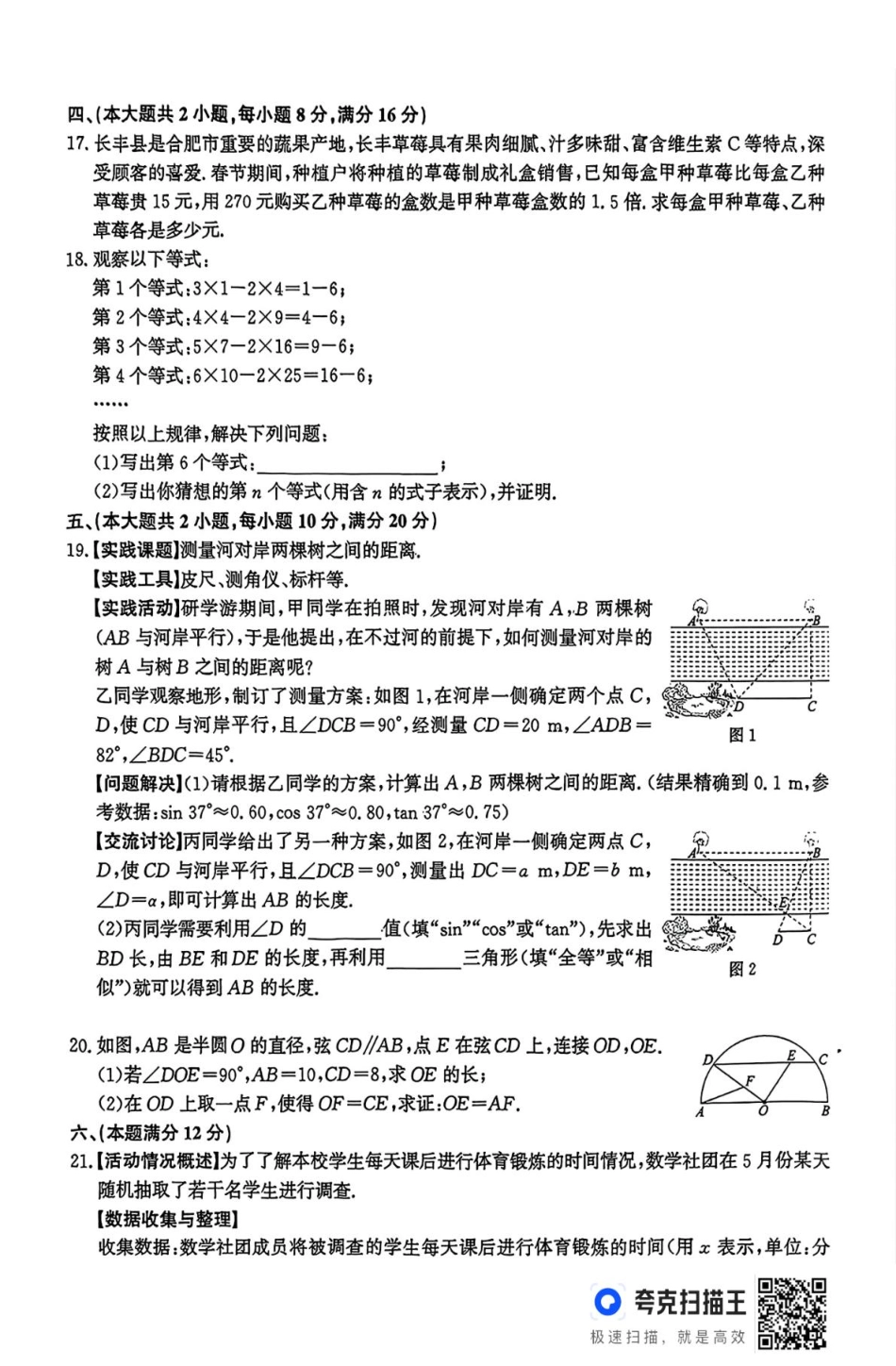 2025年安徽省初中学业水平考试名校联考数学试卷一+答案.pdf_第3页