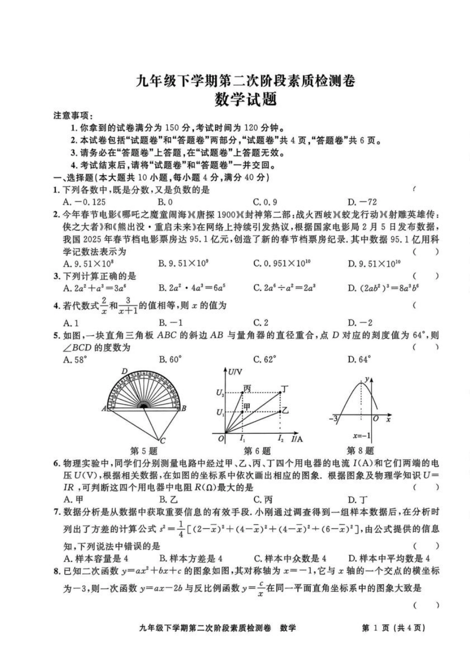 2025年安徽省淮北市二中联考中考二模数学试题.pdf_第1页