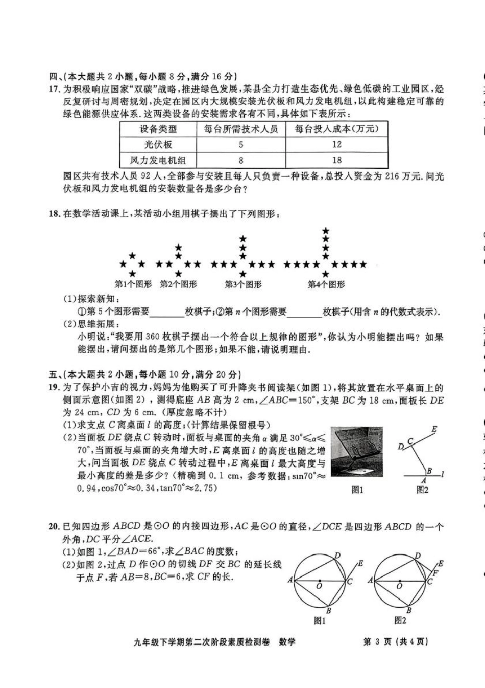 2025年安徽省淮北市二中联考中考二模数学试题.pdf_第3页
