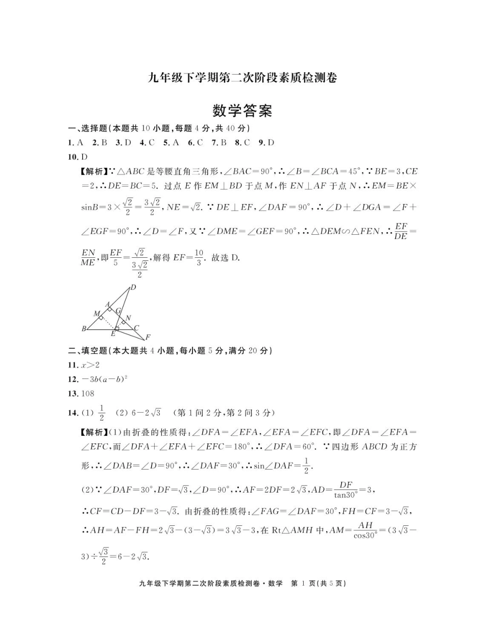 2025年安徽省淮北市二中联考中考二模数学试题答案.pdf_第1页