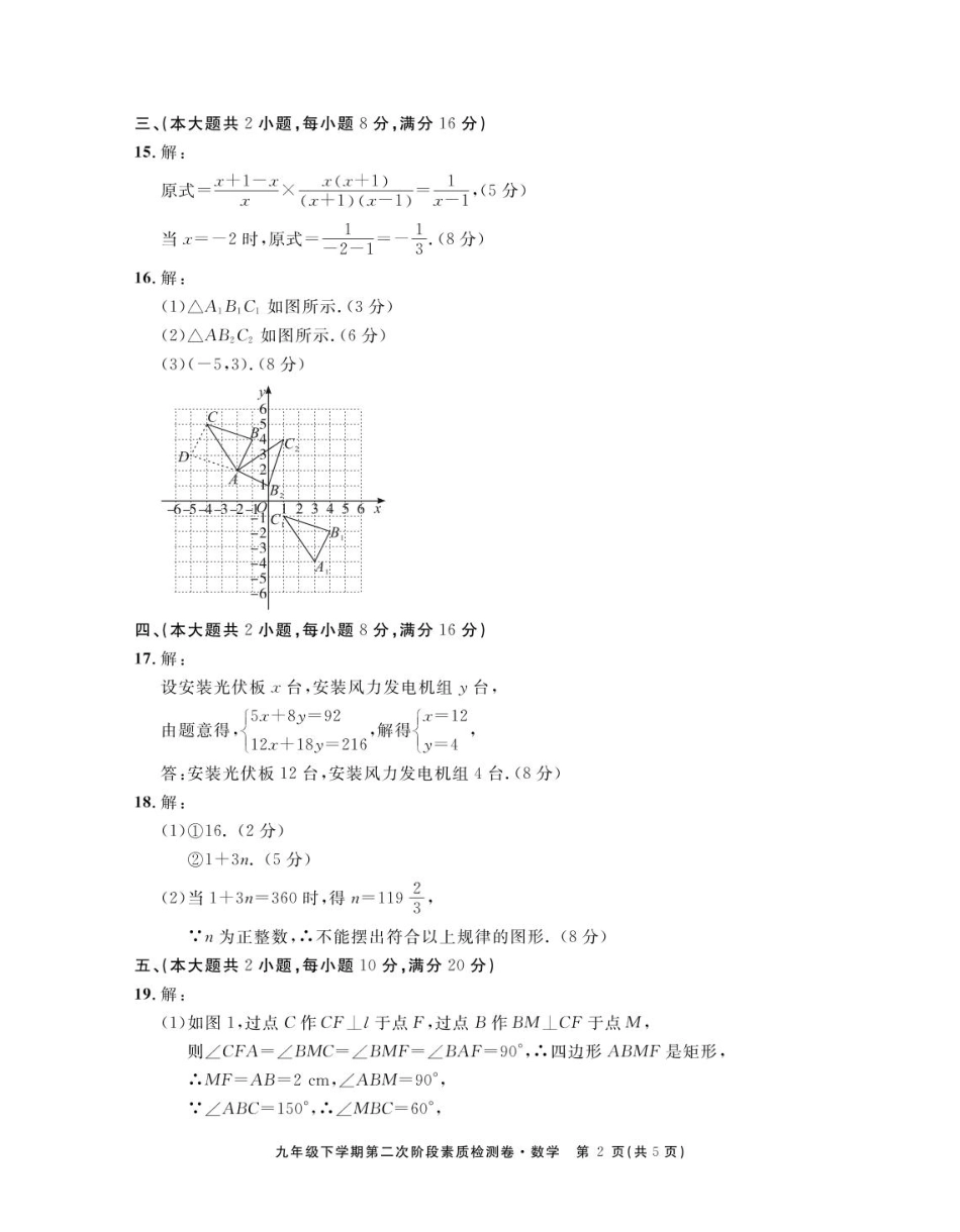 2025年安徽省淮北市二中联考中考二模数学试题答案.pdf_第2页