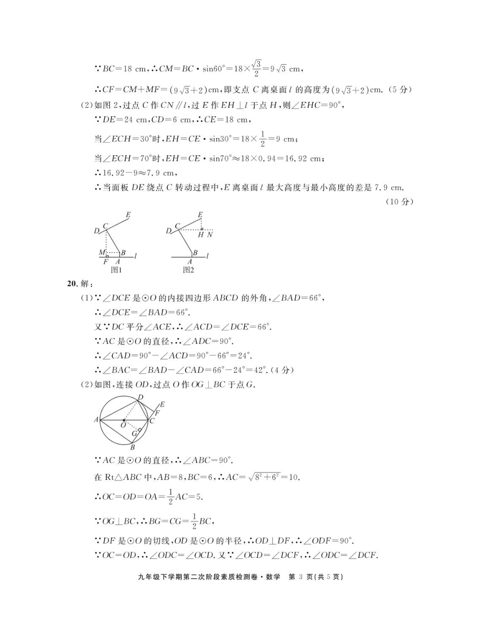 2025年安徽省淮北市二中联考中考二模数学试题答案.pdf_第3页