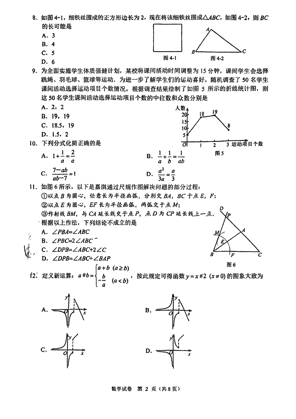 2025年邯郸中考一模数学试题.pdf_第2页