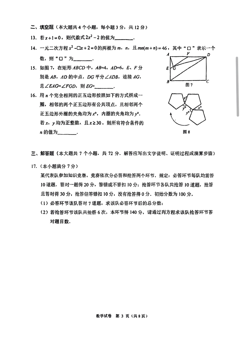 2025年邯郸中考一模数学试题.pdf_第3页